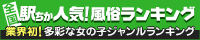 [駅ちか]で探す祇園・清水の風俗情報